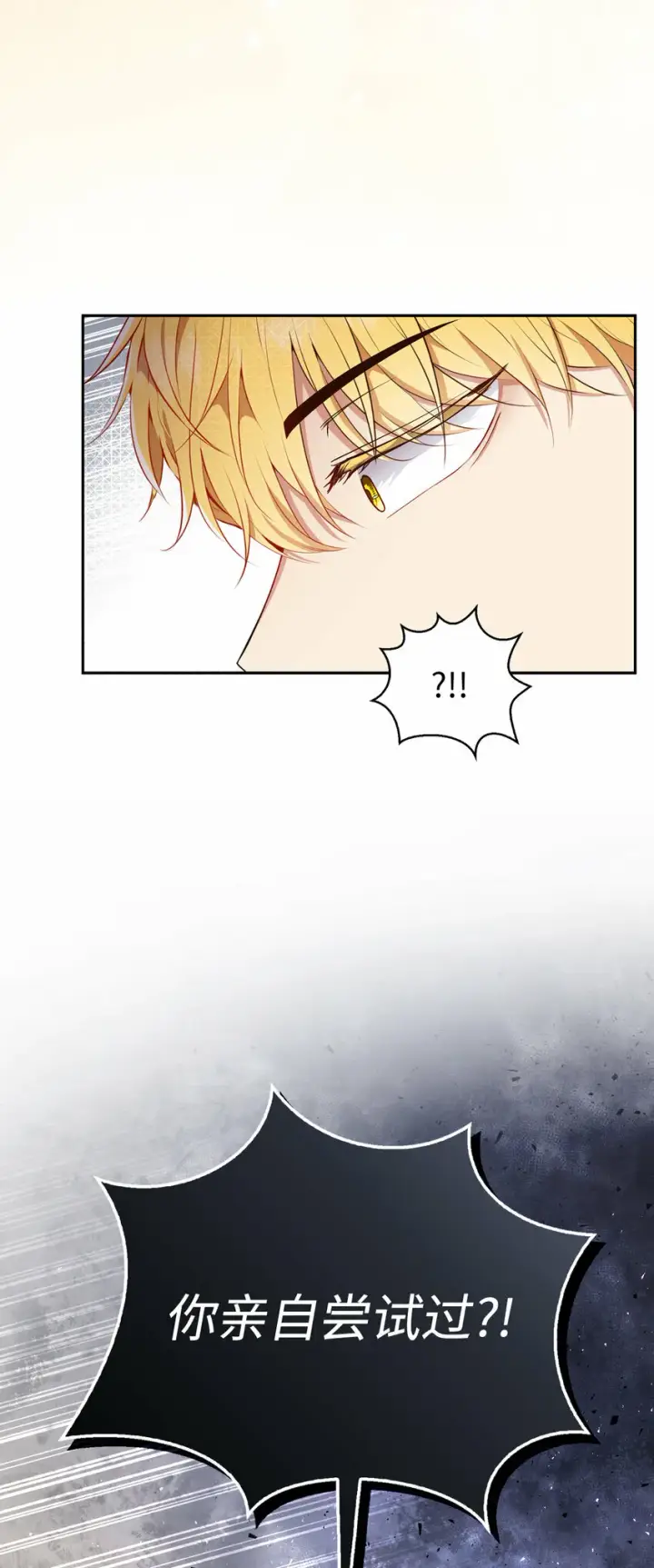 漫画《狮子公爵家的松鼠千金》19 谈判的筹码第32张图