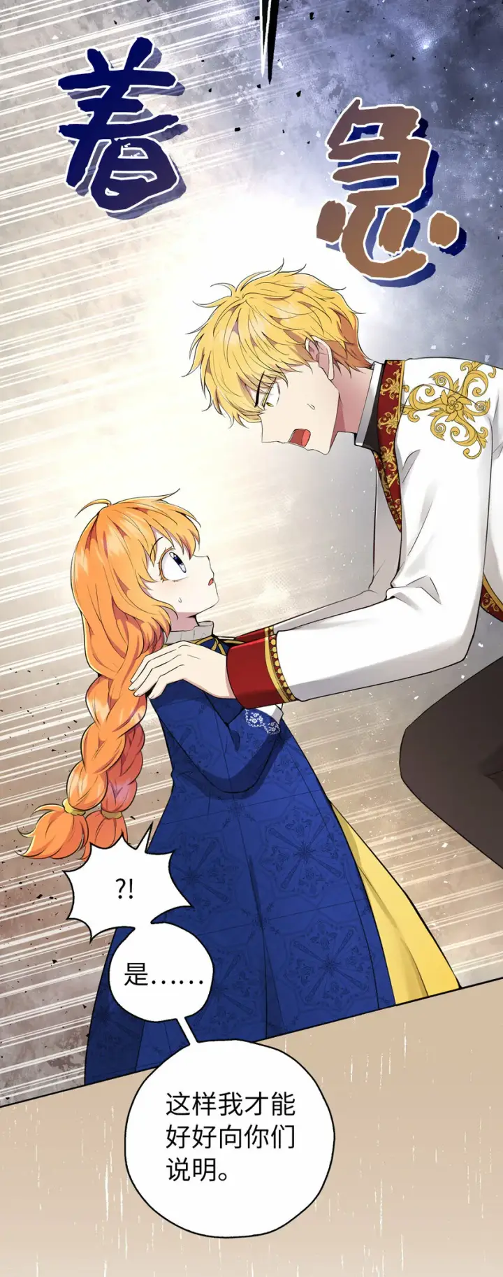 漫画《狮子公爵家的松鼠千金》19 谈判的筹码第33张图