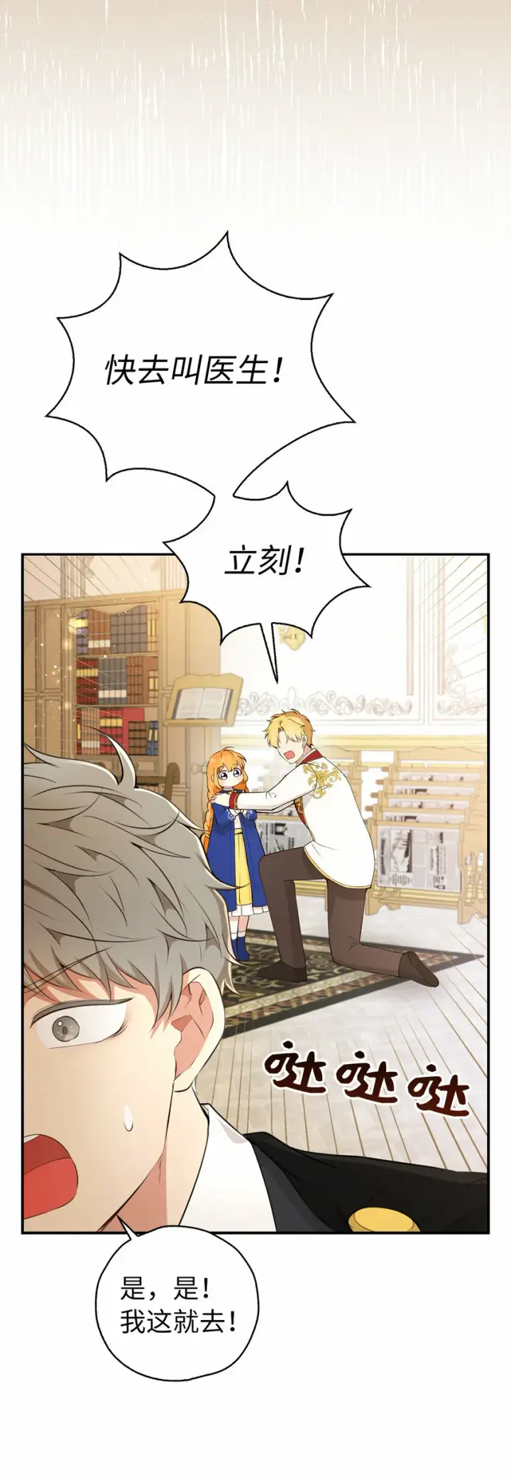 漫画《狮子公爵家的松鼠千金》19 谈判的筹码第34张图
