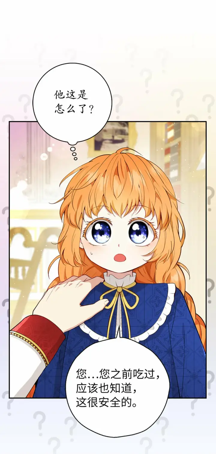 漫画《狮子公爵家的松鼠千金》19 谈判的筹码第35张图