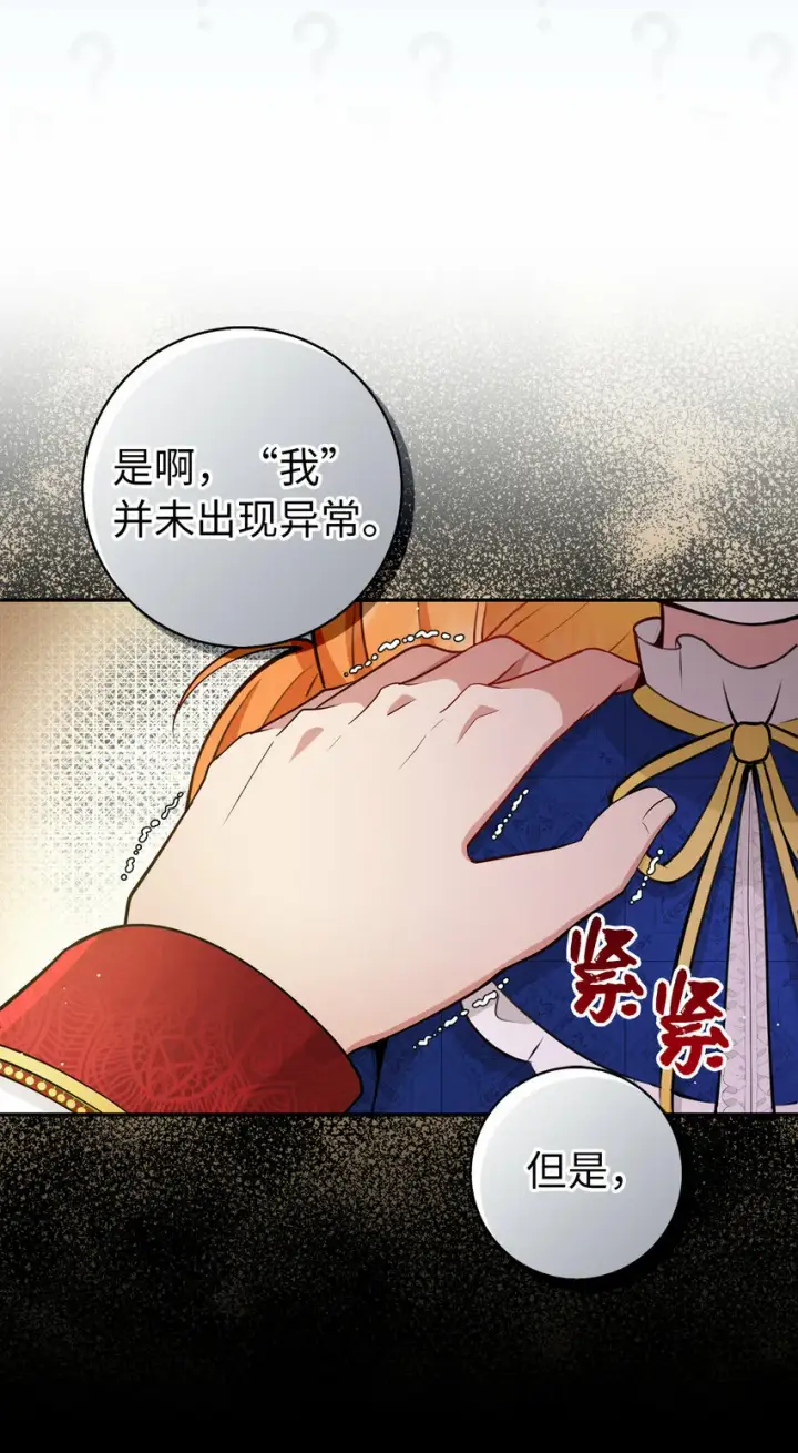 漫画《狮子公爵家的松鼠千金》19 谈判的筹码第36张图