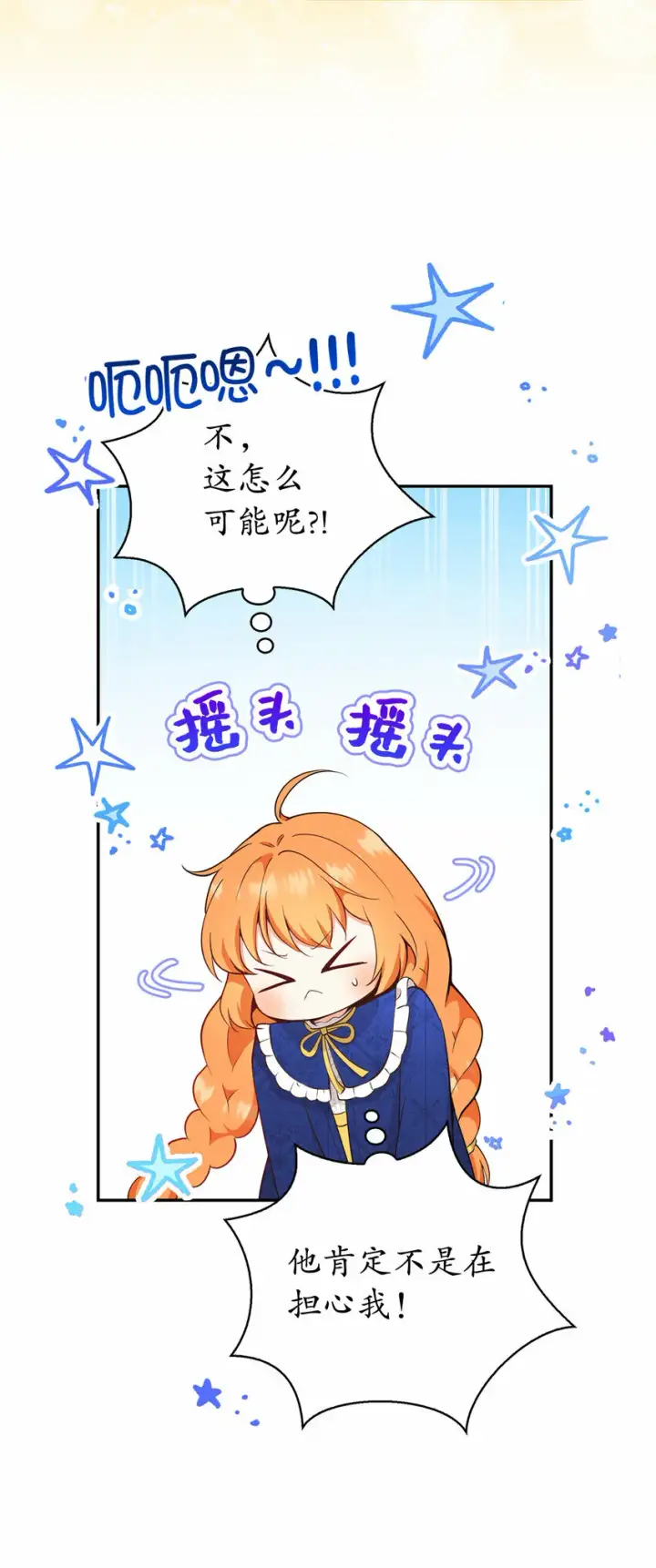 漫画《狮子公爵家的松鼠千金》19 谈判的筹码第42张图