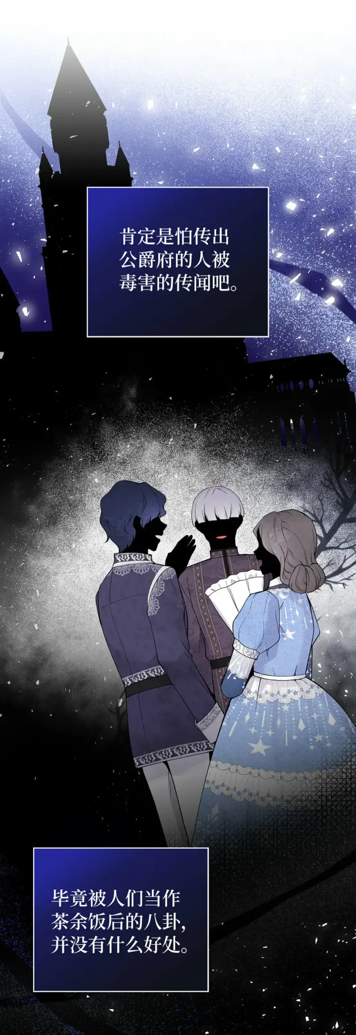 漫画《狮子公爵家的松鼠千金》19 谈判的筹码第43张图