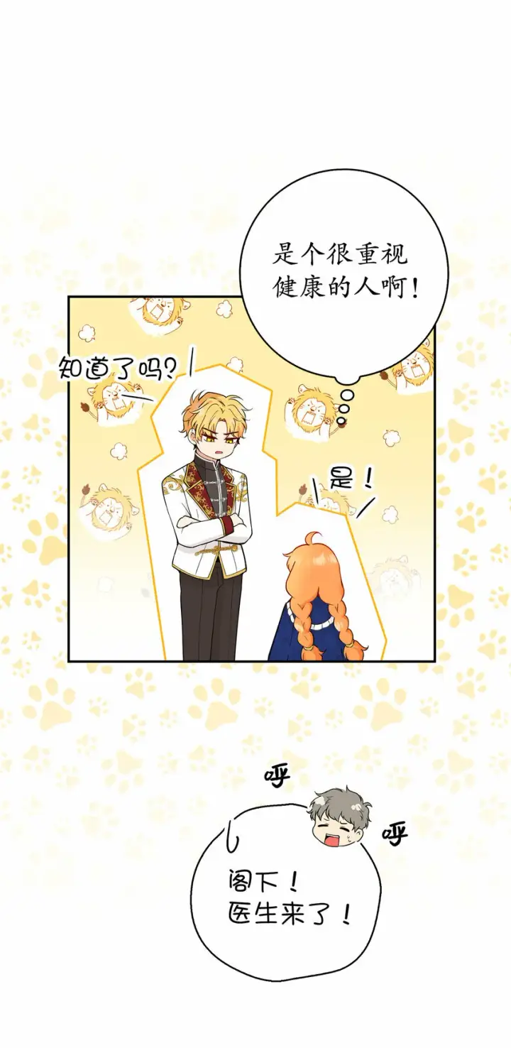 漫画《狮子公爵家的松鼠千金》19 谈判的筹码第47张图