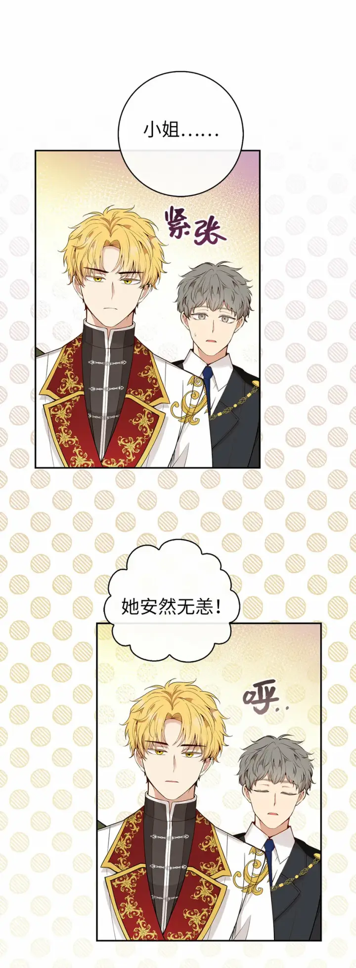 漫画《狮子公爵家的松鼠千金》19 谈判的筹码第49张图