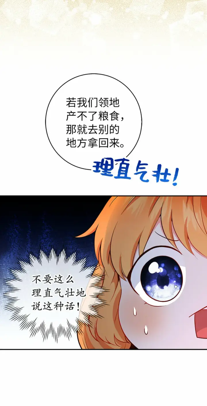 漫画《狮子公爵家的松鼠千金》19 谈判的筹码第5张图