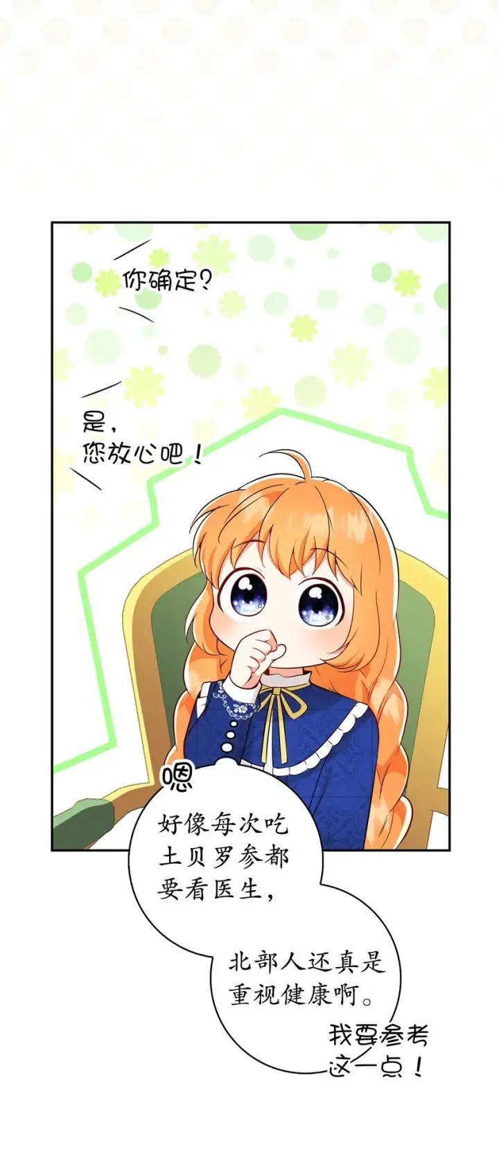 漫画《狮子公爵家的松鼠千金》19 谈判的筹码第50张图