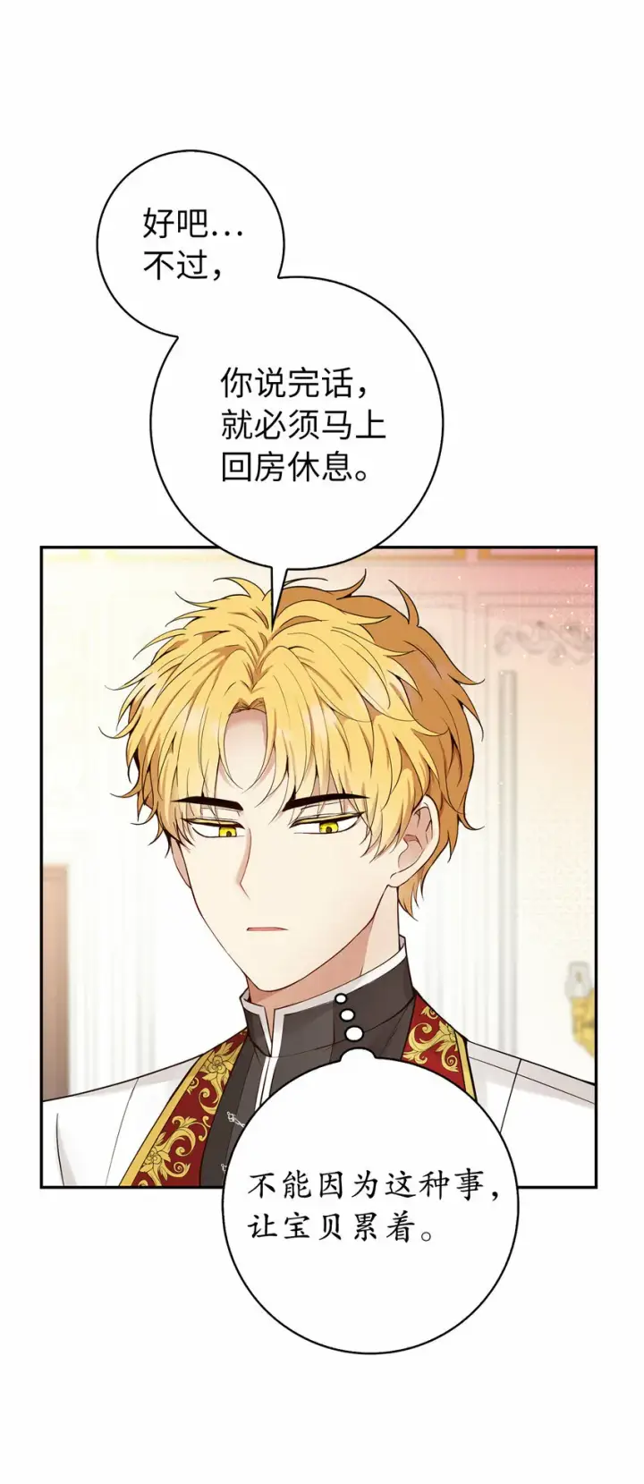 漫画《狮子公爵家的松鼠千金》19 谈判的筹码第52张图