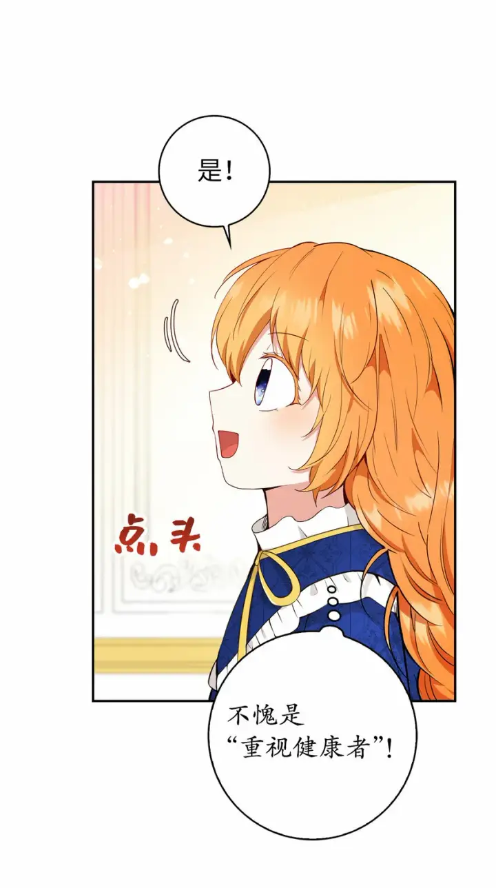 漫画《狮子公爵家的松鼠千金》19 谈判的筹码第53张图