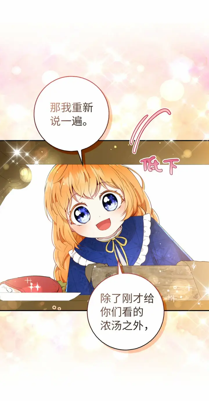 漫画《狮子公爵家的松鼠千金》19 谈判的筹码第54张图
