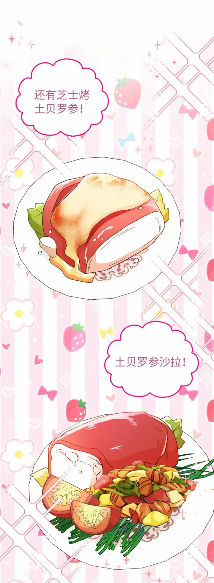 漫画《狮子公爵家的松鼠千金》19 谈判的筹码第55张图