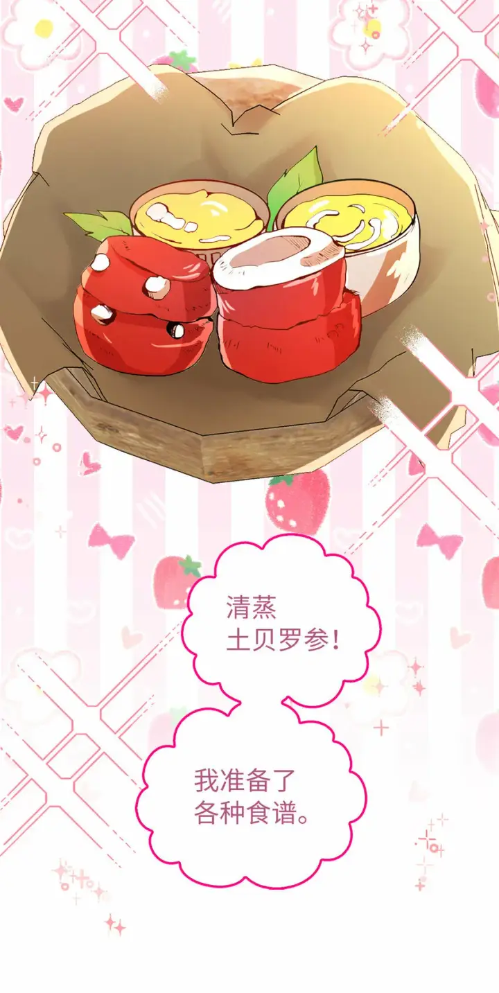 漫画《狮子公爵家的松鼠千金》19 谈判的筹码第56张图