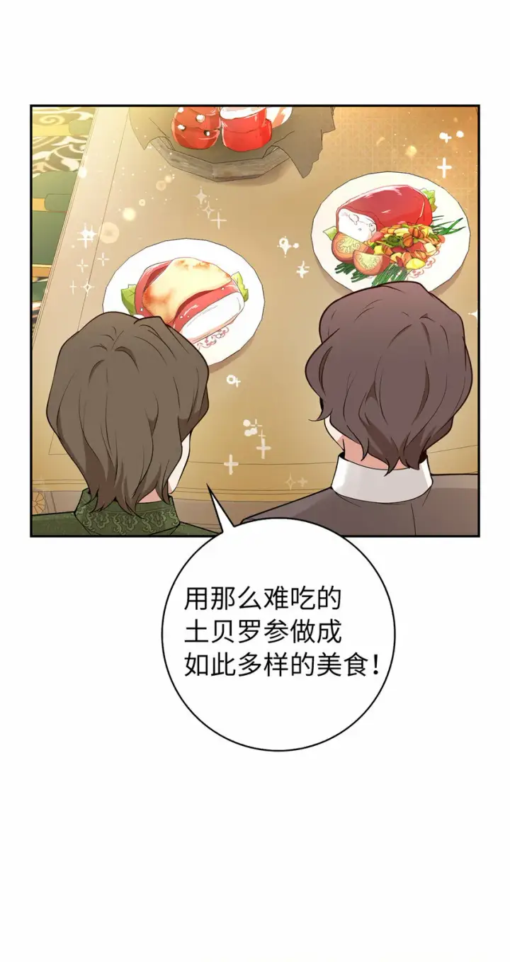 漫画《狮子公爵家的松鼠千金》19 谈判的筹码第57张图