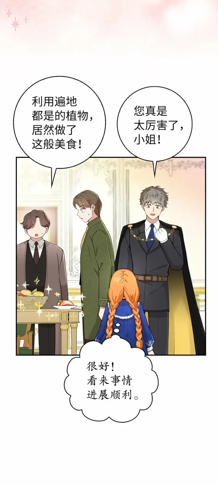 漫画《狮子公爵家的松鼠千金》19 谈判的筹码第59张图