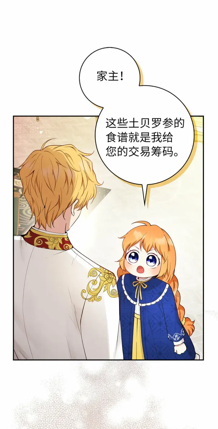漫画《狮子公爵家的松鼠千金》19 谈判的筹码第60张图