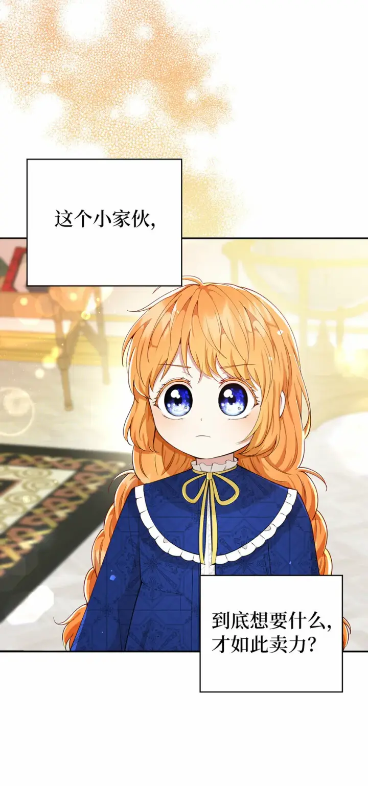 漫画《狮子公爵家的松鼠千金》19 谈判的筹码第62张图