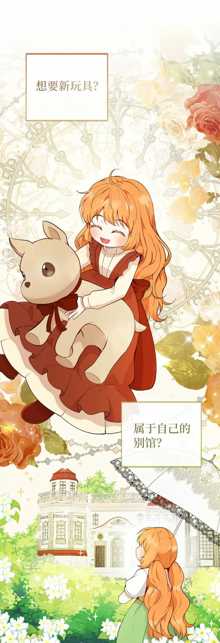 漫画《狮子公爵家的松鼠千金》19 谈判的筹码第63张图