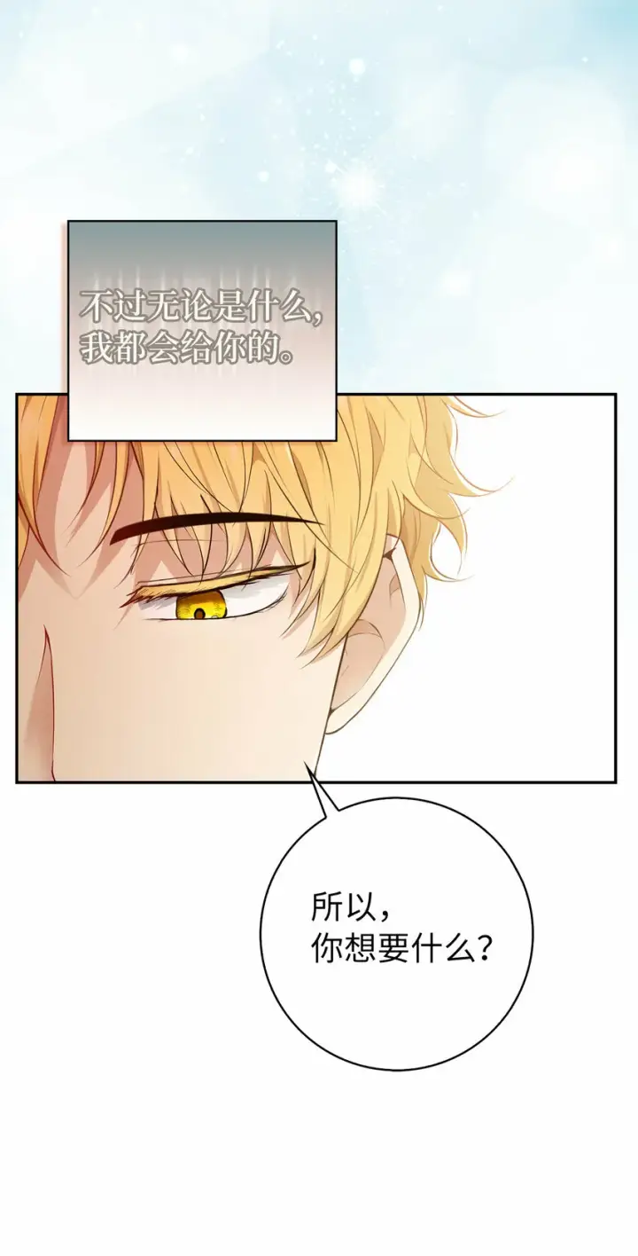 漫画《狮子公爵家的松鼠千金》19 谈判的筹码第65张图