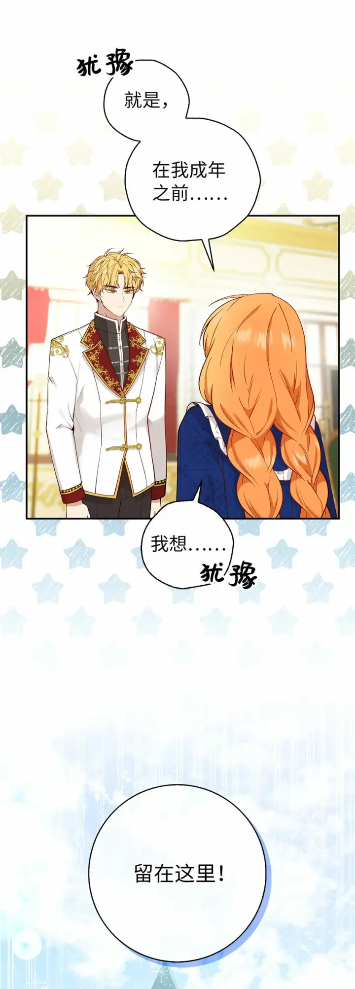 漫画《狮子公爵家的松鼠千金》19 谈判的筹码第66张图