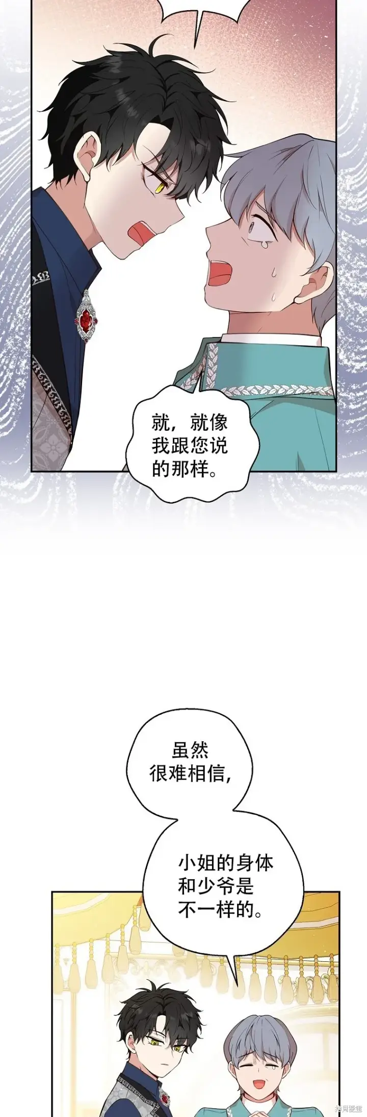 漫画《狮子公爵家的松鼠千金》19 谈判的筹码第70张图
