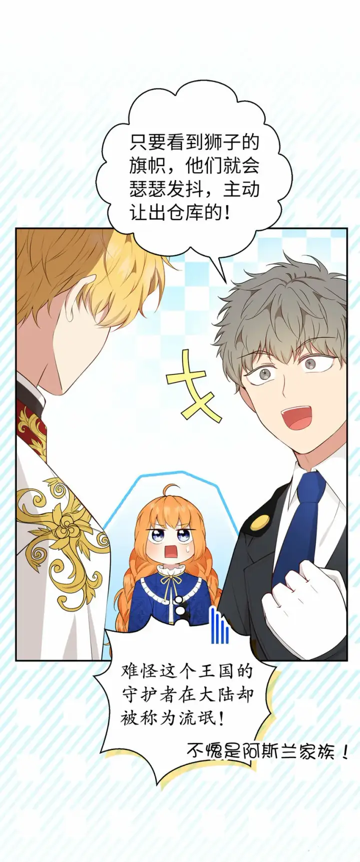 漫画《狮子公爵家的松鼠千金》19 谈判的筹码第9张图