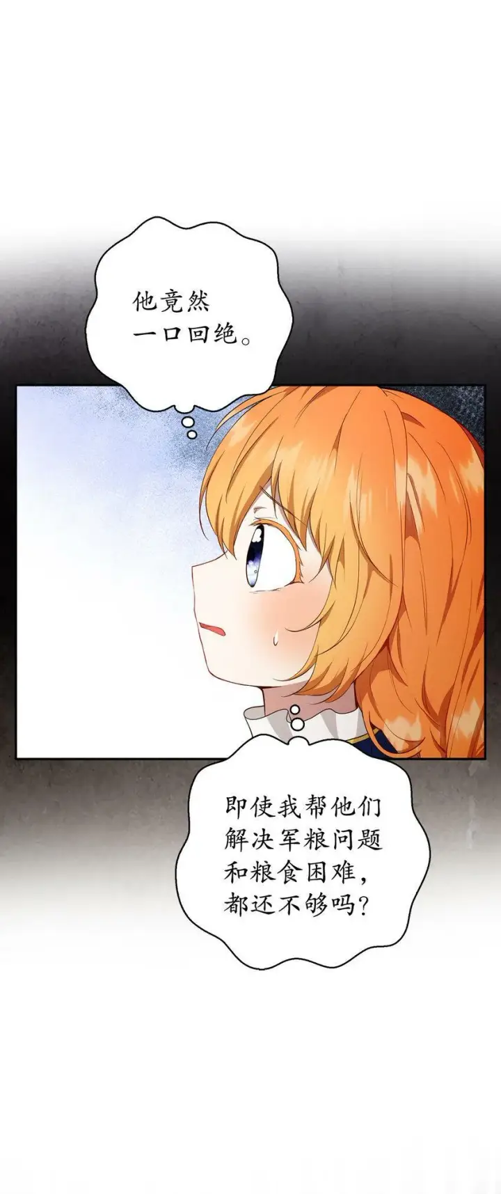 漫画《狮子公爵家的松鼠千金》20 女儿奴公爵大人第10张图