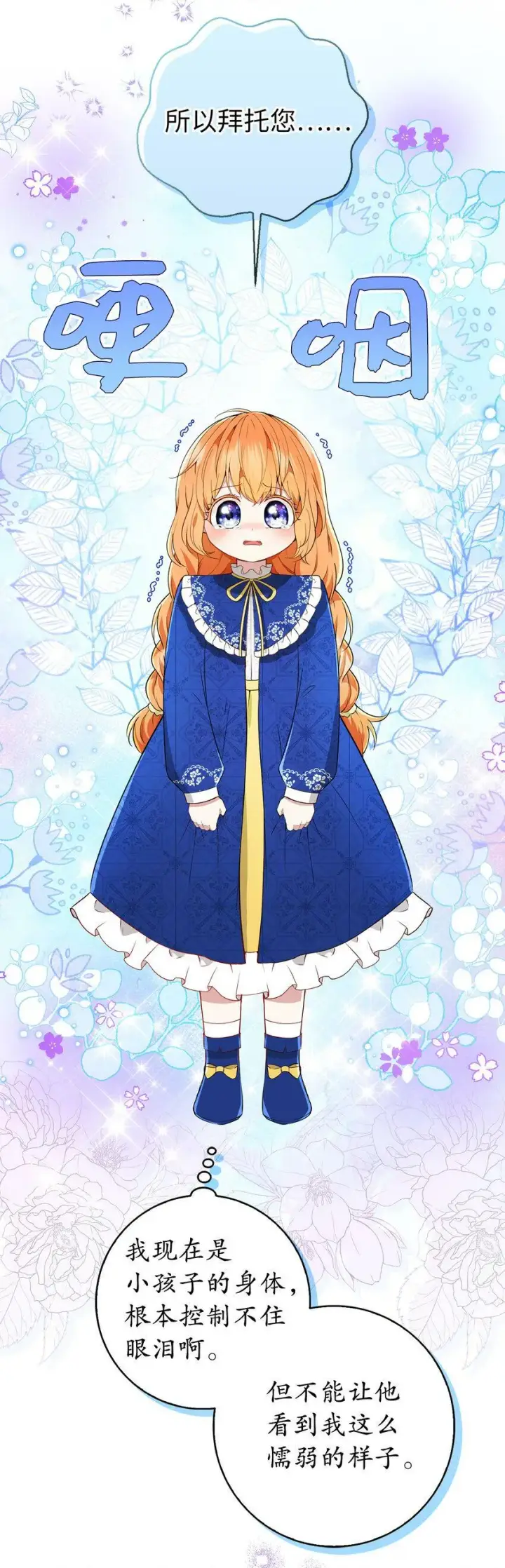 漫画《狮子公爵家的松鼠千金》20 女儿奴公爵大人第12张图