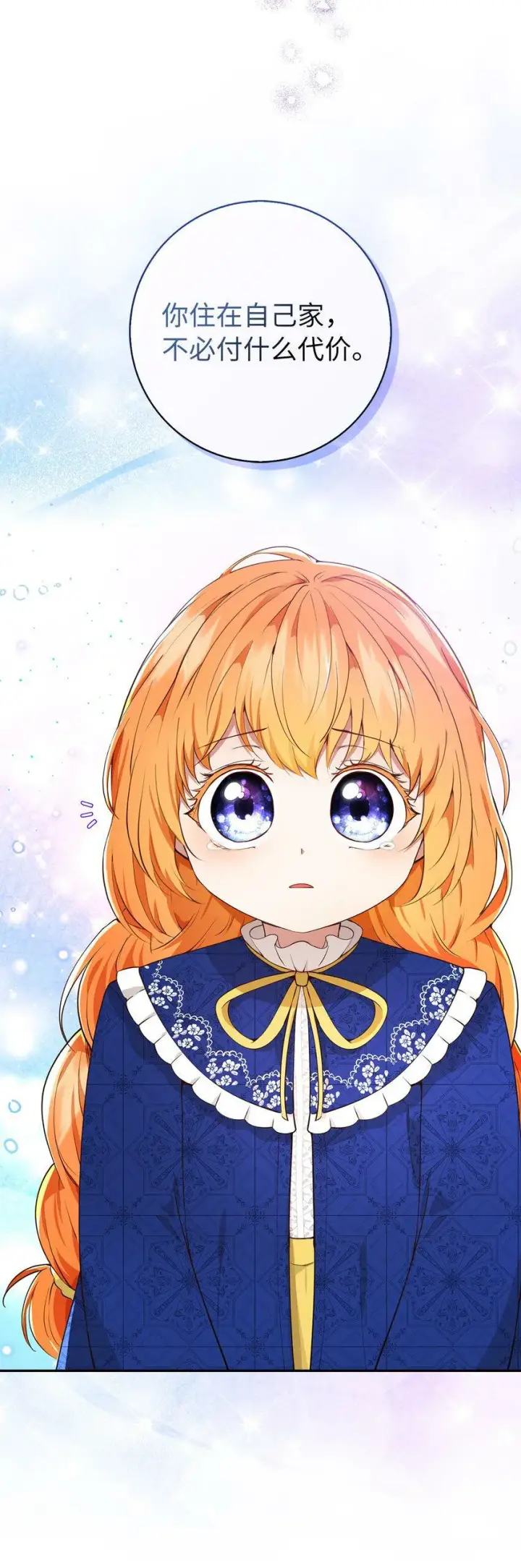 漫画《狮子公爵家的松鼠千金》20 女儿奴公爵大人第13张图