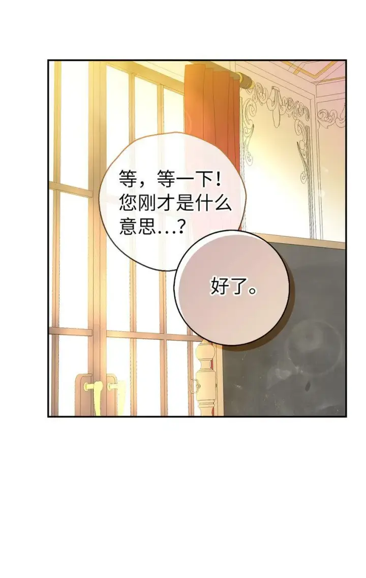 漫画《狮子公爵家的松鼠千金》20 女儿奴公爵大人第15张图