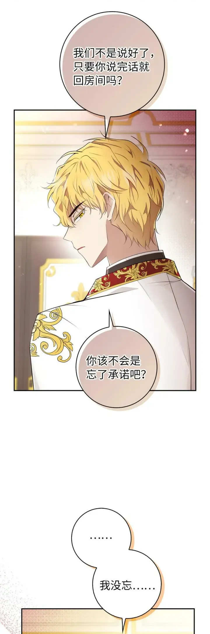 漫画《狮子公爵家的松鼠千金》20 女儿奴公爵大人第16张图