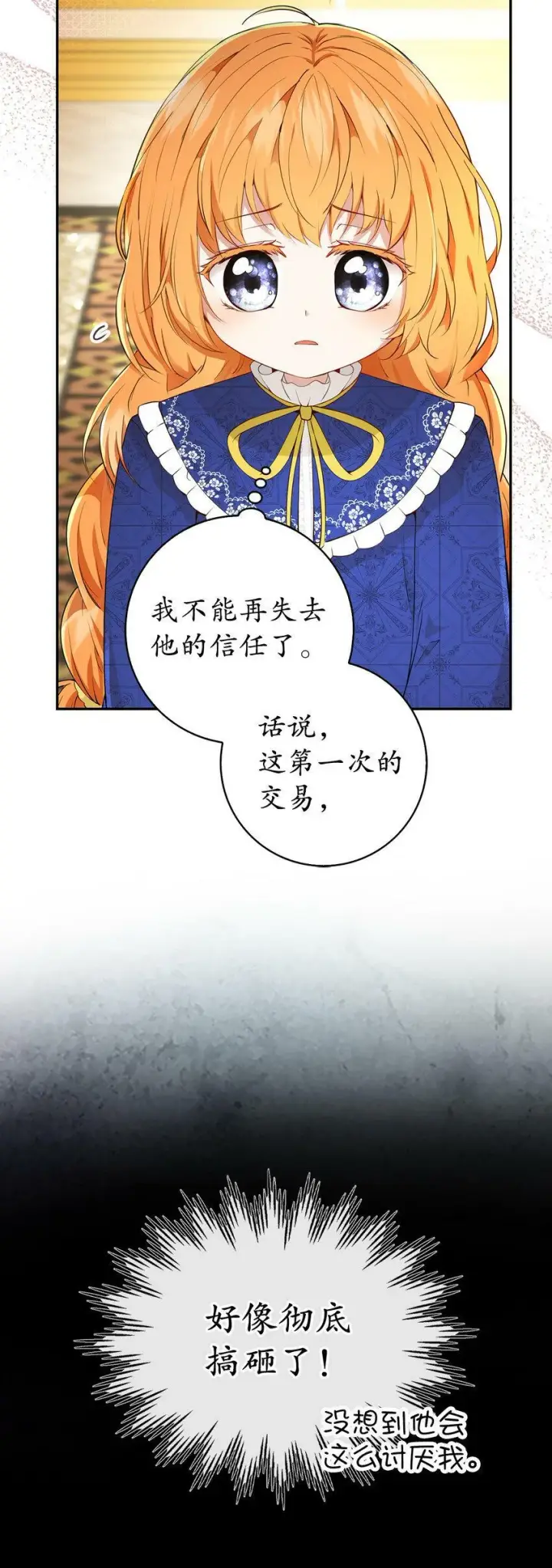 漫画《狮子公爵家的松鼠千金》20 女儿奴公爵大人第17张图