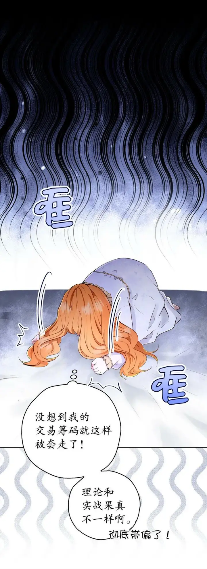 漫画《狮子公爵家的松鼠千金》20 女儿奴公爵大人第19张图