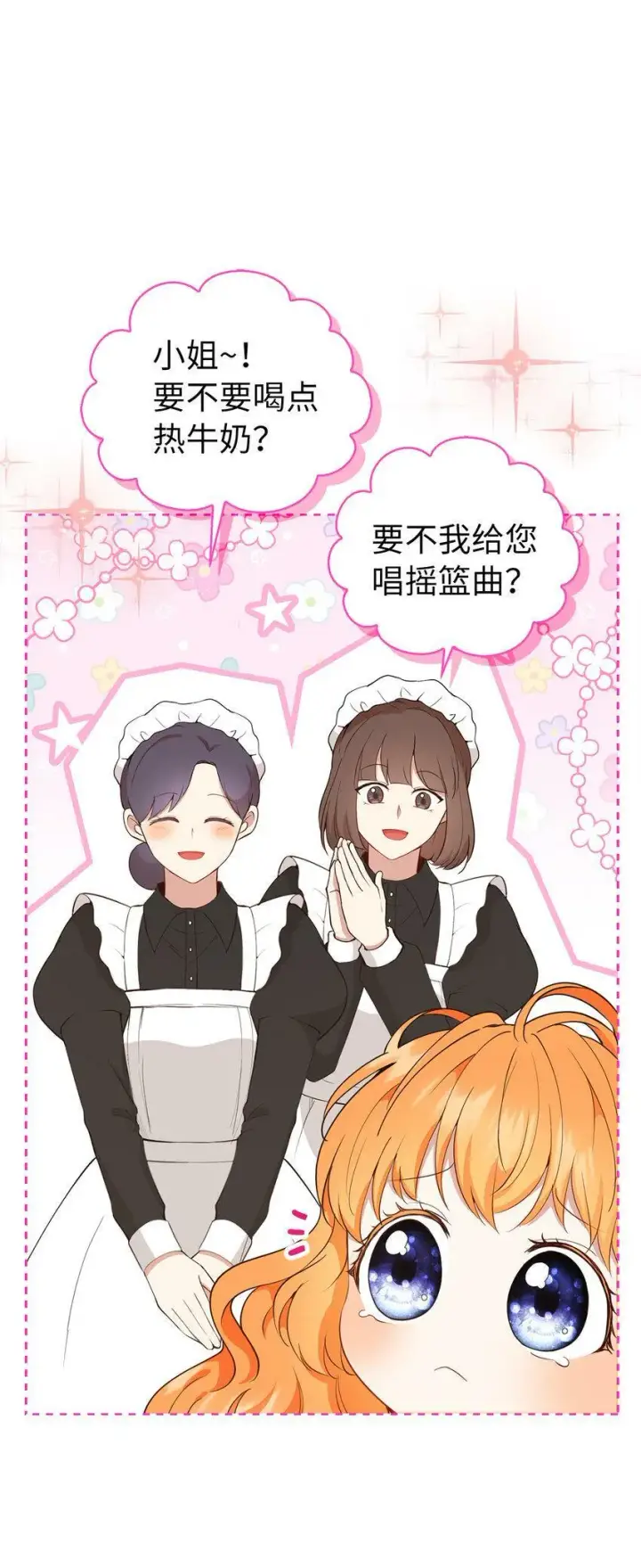 漫画《狮子公爵家的松鼠千金》20 女儿奴公爵大人第20张图