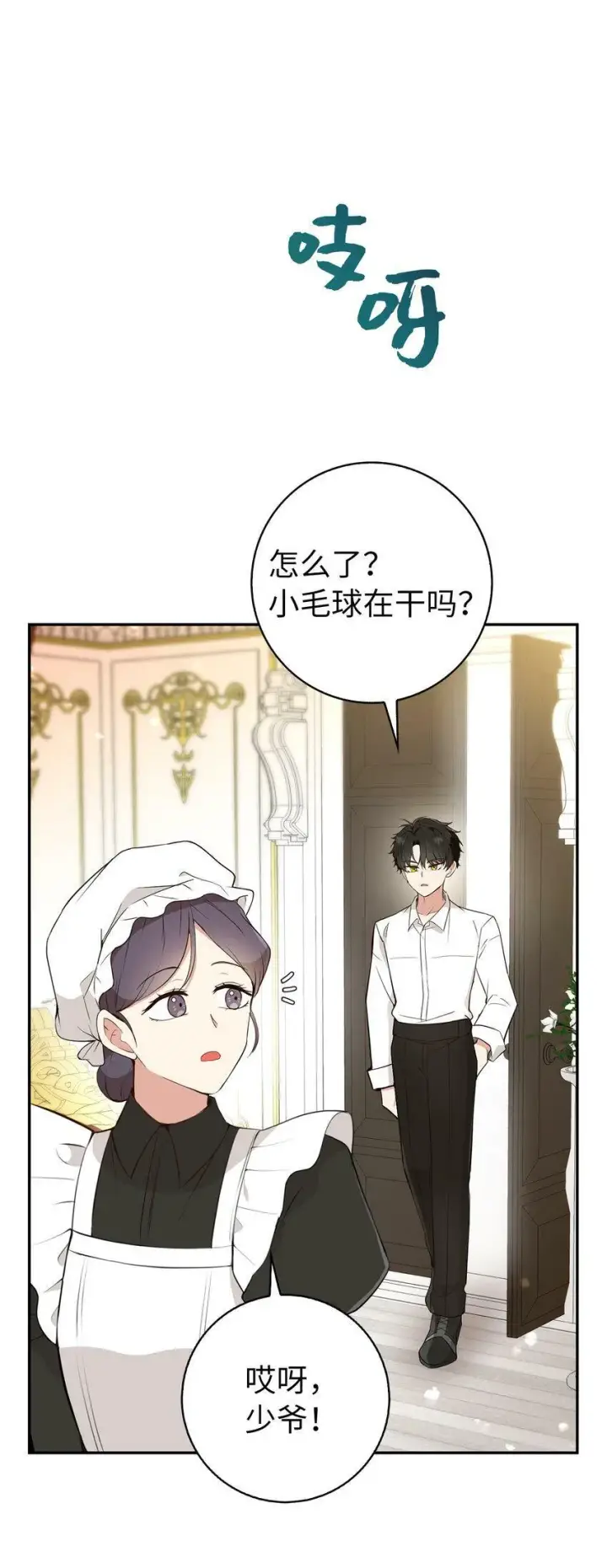漫画《狮子公爵家的松鼠千金》20 女儿奴公爵大人第22张图
