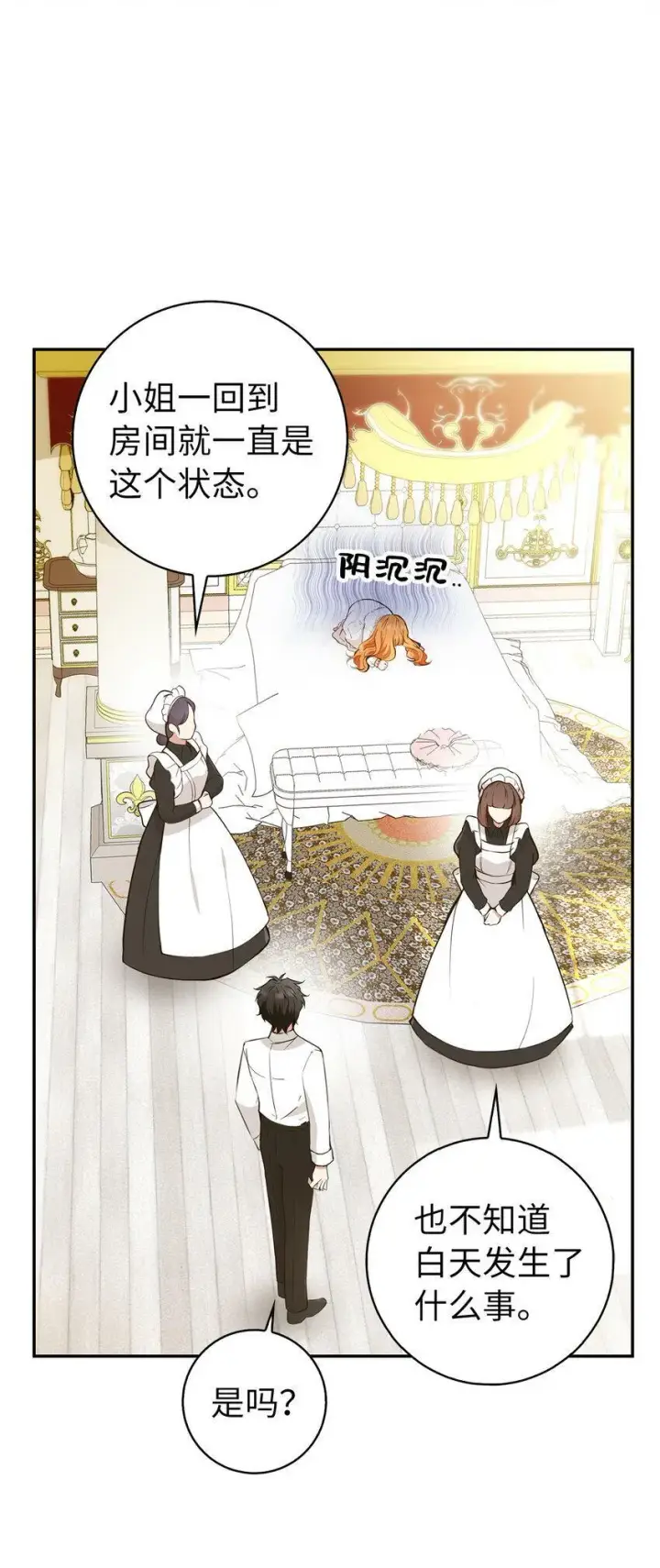漫画《狮子公爵家的松鼠千金》20 女儿奴公爵大人第23张图