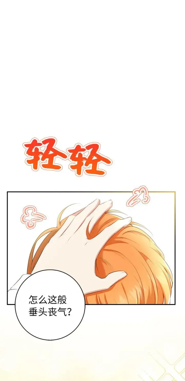 漫画《狮子公爵家的松鼠千金》20 女儿奴公爵大人第24张图