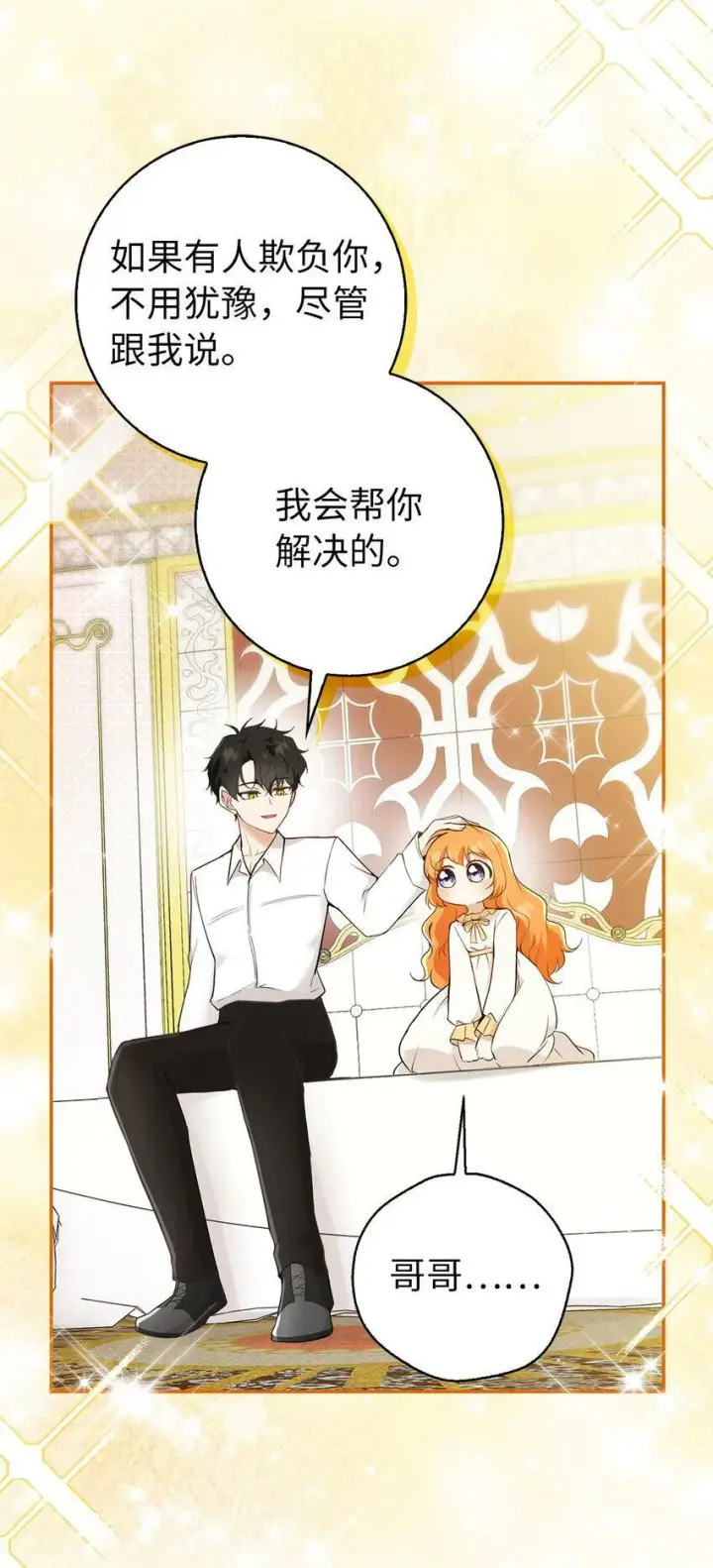 漫画《狮子公爵家的松鼠千金》20 女儿奴公爵大人第25张图