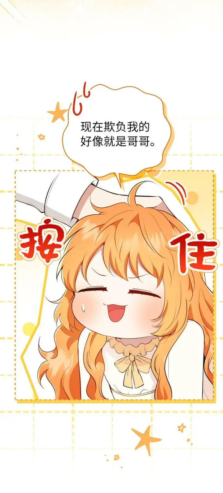 漫画《狮子公爵家的松鼠千金》20 女儿奴公爵大人第26张图