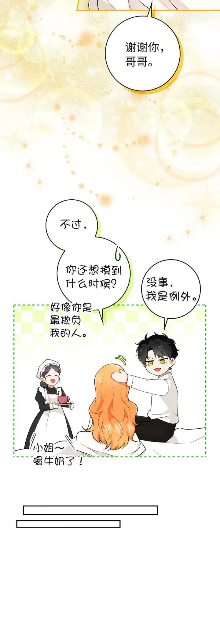 漫画《狮子公爵家的松鼠千金》20 女儿奴公爵大人第28张图