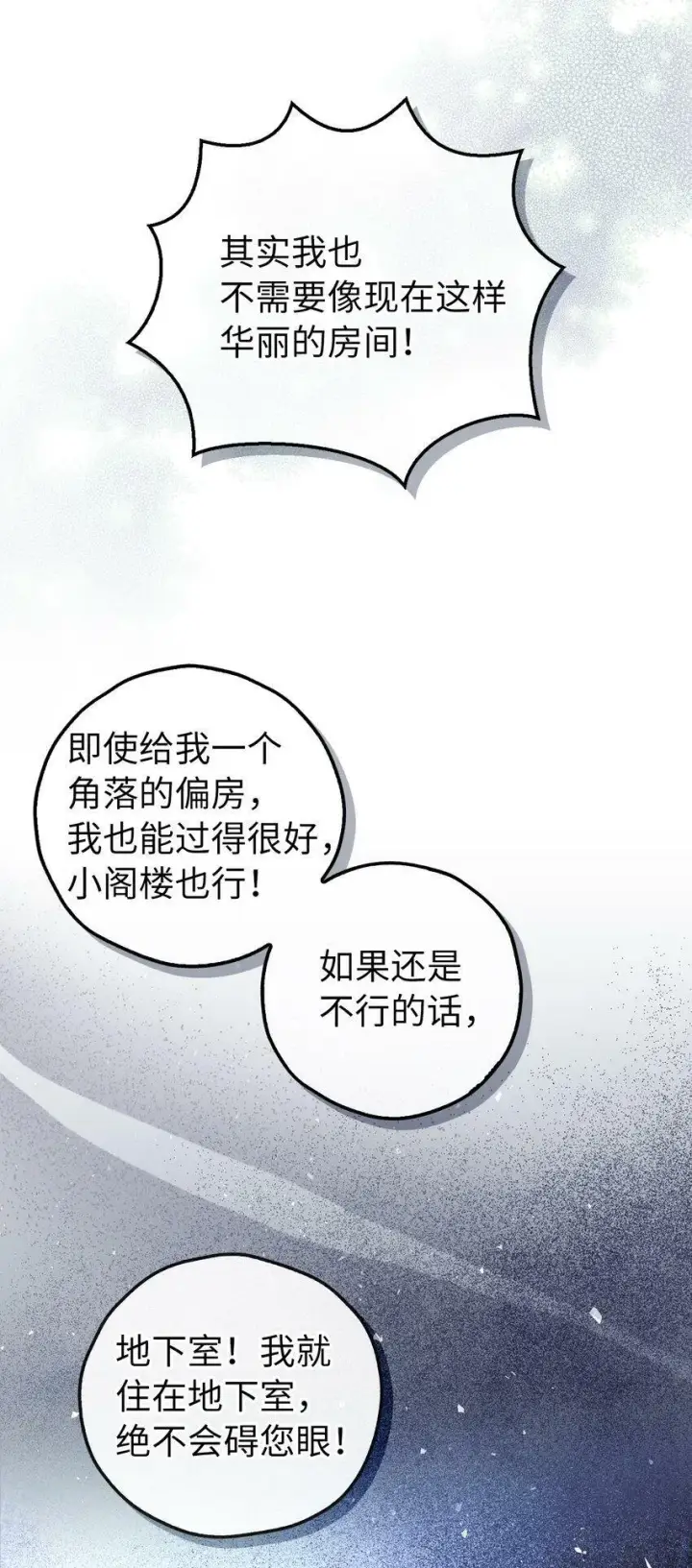 漫画《狮子公爵家的松鼠千金》20 女儿奴公爵大人第3张图