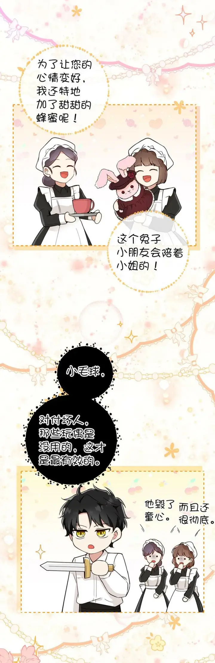漫画《狮子公爵家的松鼠千金》20 女儿奴公爵大人第30张图