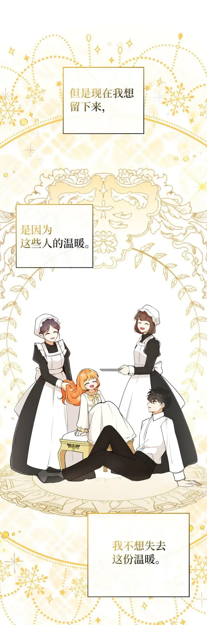 漫画《狮子公爵家的松鼠千金》20 女儿奴公爵大人第33张图