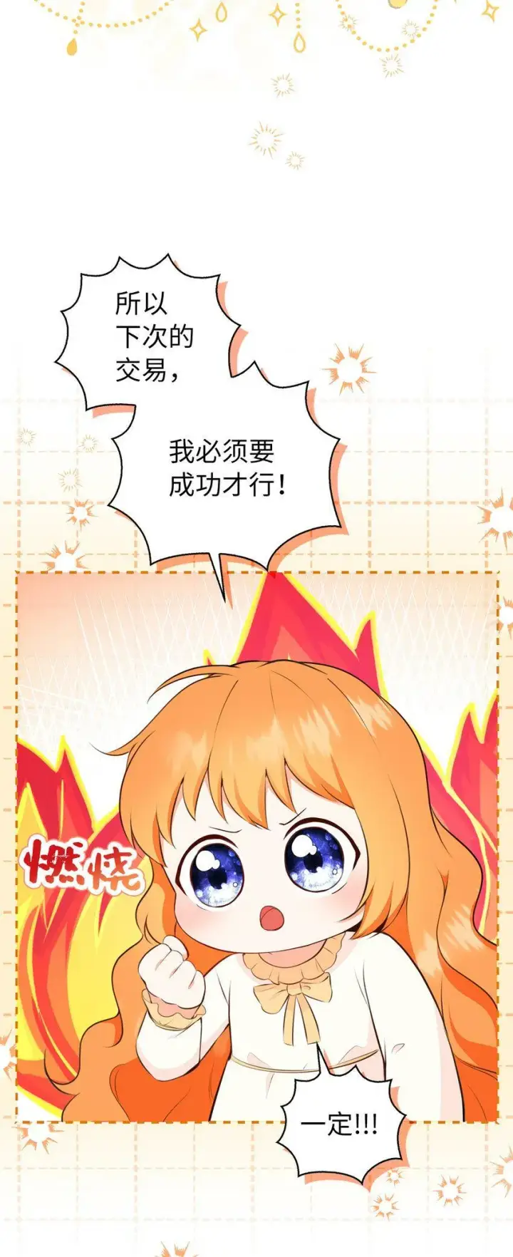 漫画《狮子公爵家的松鼠千金》20 女儿奴公爵大人第34张图