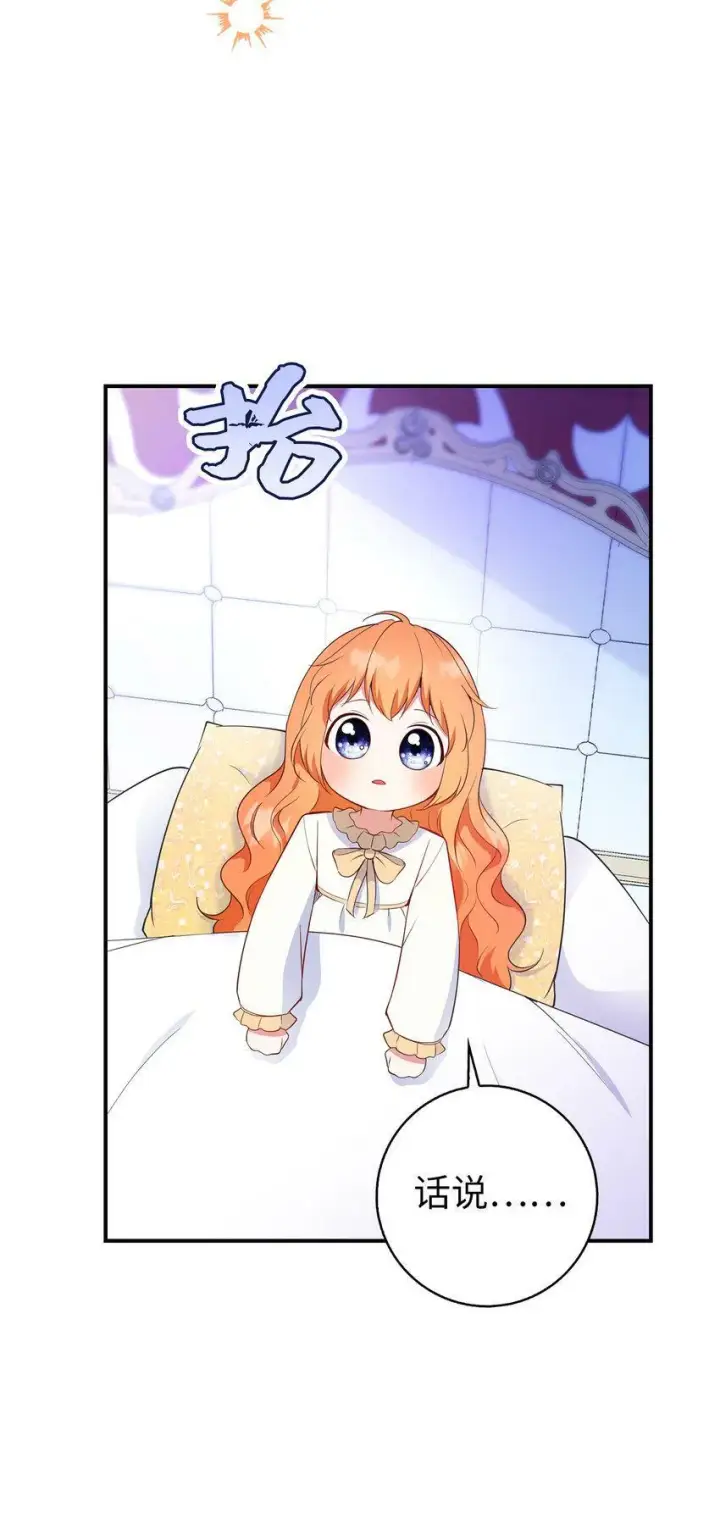 漫画《狮子公爵家的松鼠千金》20 女儿奴公爵大人第35张图