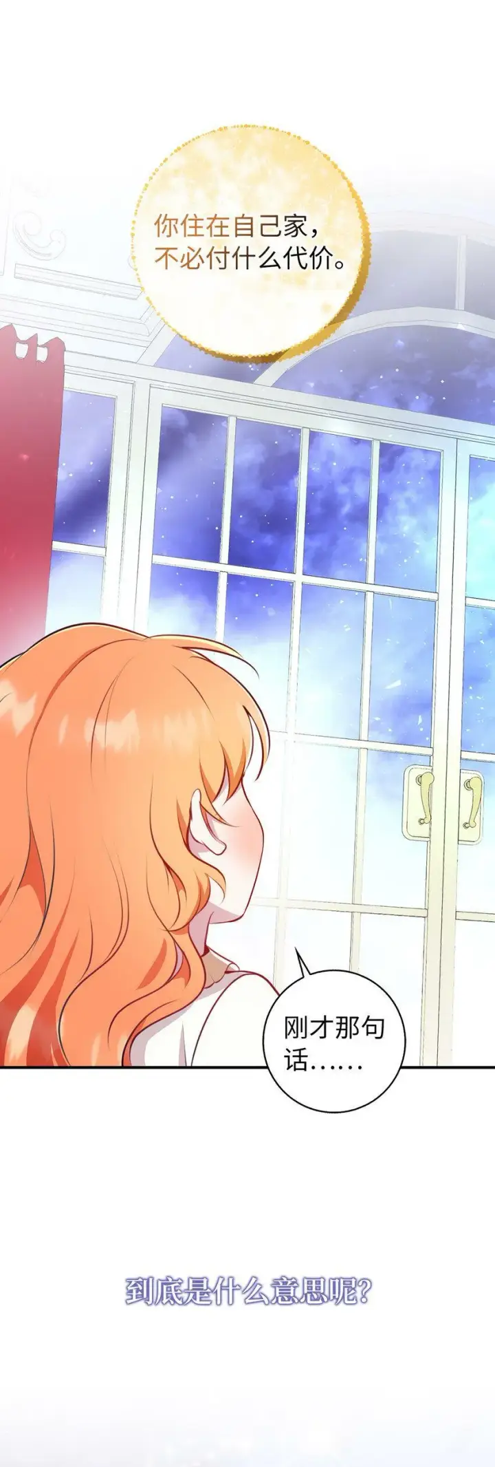 漫画《狮子公爵家的松鼠千金》20 女儿奴公爵大人第36张图