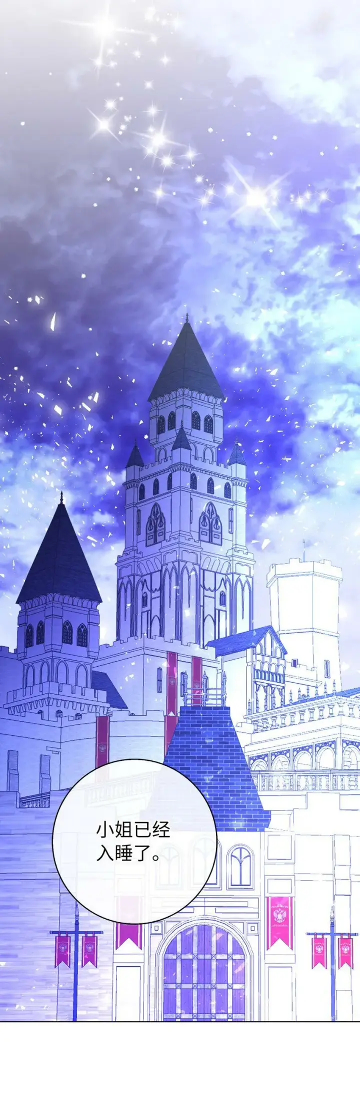 漫画《狮子公爵家的松鼠千金》20 女儿奴公爵大人第37张图