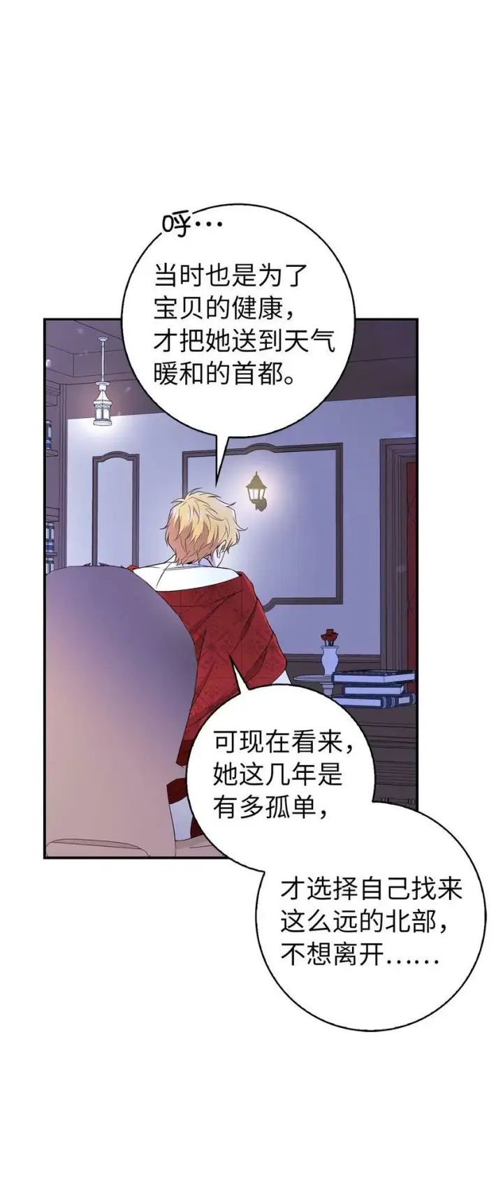 漫画《狮子公爵家的松鼠千金》20 女儿奴公爵大人第42张图