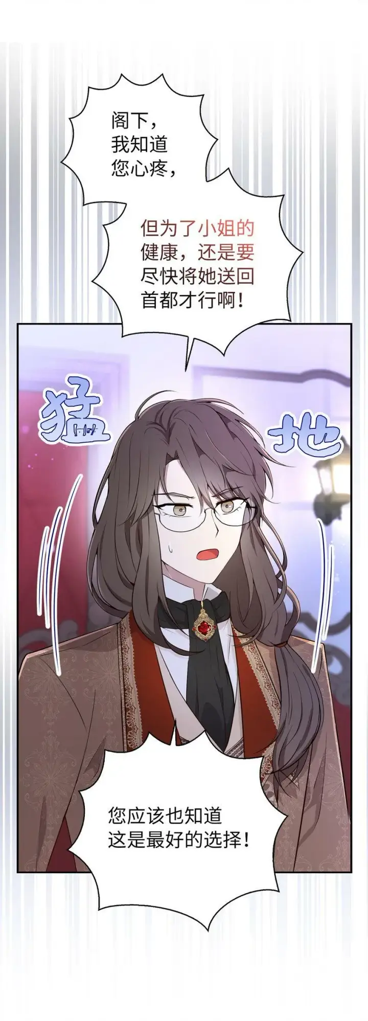 漫画《狮子公爵家的松鼠千金》20 女儿奴公爵大人第43张图