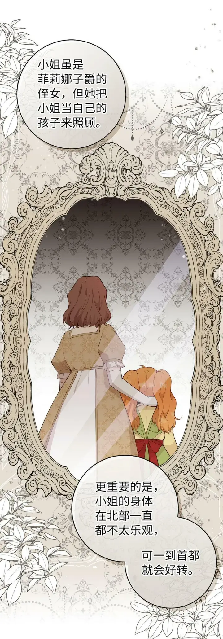漫画《狮子公爵家的松鼠千金》20 女儿奴公爵大人第44张图
