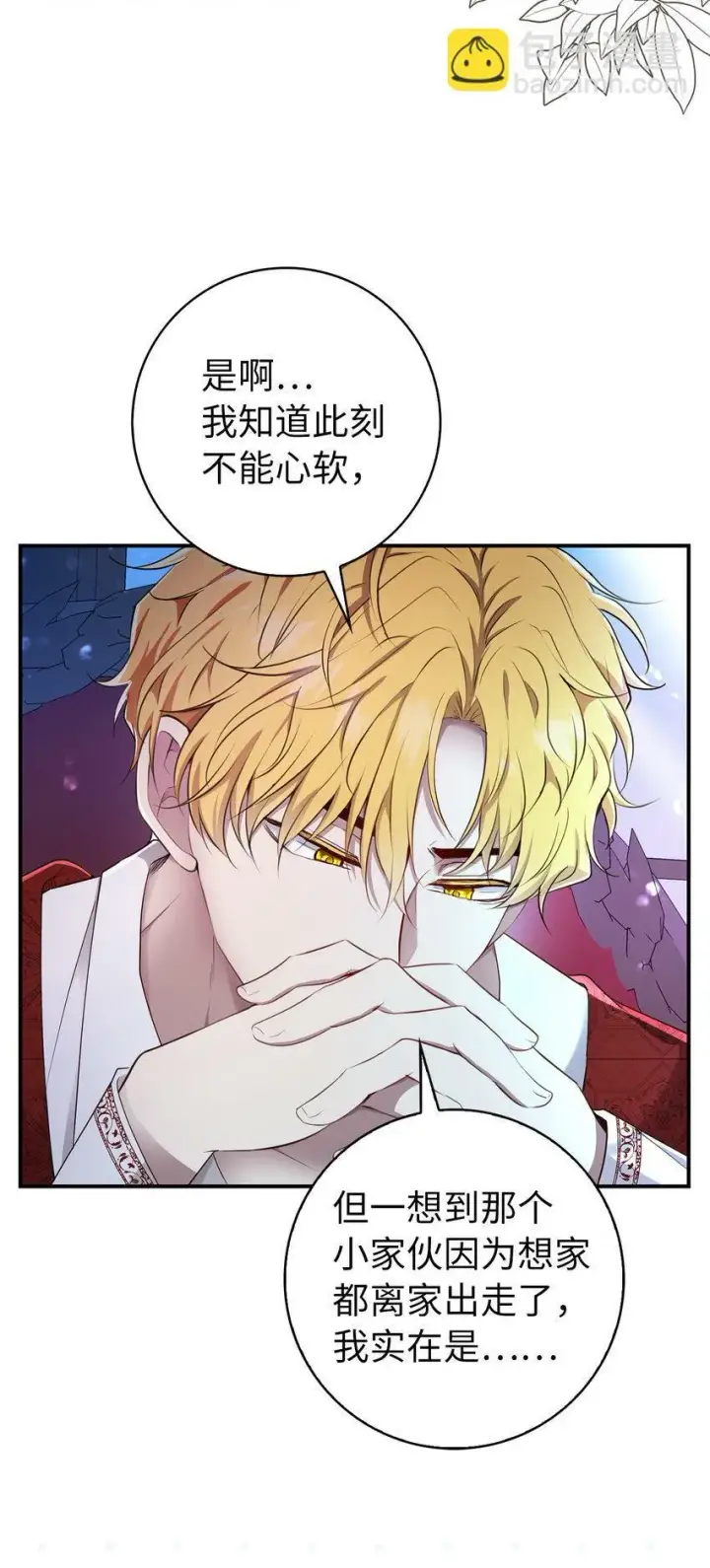 漫画《狮子公爵家的松鼠千金》20 女儿奴公爵大人第45张图